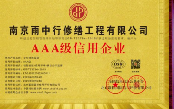 排湖风景区企业资质认证