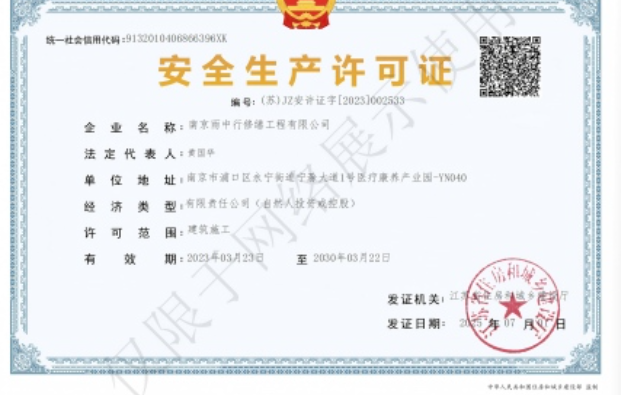 排湖风景区建筑企业安全生产许可证