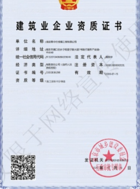 排湖风景区建筑施工资质证书
