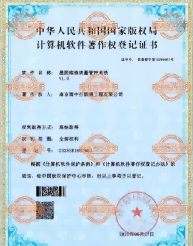 排湖风景区屋面维修管控系统证书