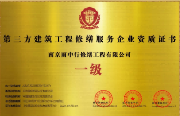 排湖风景区第三方建筑修缮服务企业资质证书